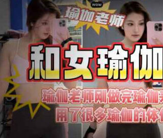 My son’s teacher was wearing yoga clothes and I fucked her so hard that she was dripping with juice. My husband asked her why her pussy was a little loose recently.