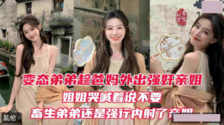 Perverted brother rapes his sister while parents are out