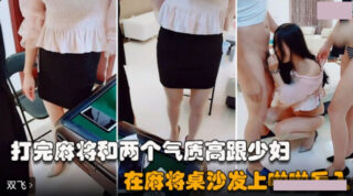 Threesome mahjong friends play mahjong on the sofa table