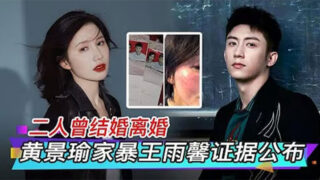Wang Yuxin, the online celebrity Huang Jingyu, was accused of cheating, domestic violence, and miscarriage. A recording was exposed and the divorce feud was hotly discussed.