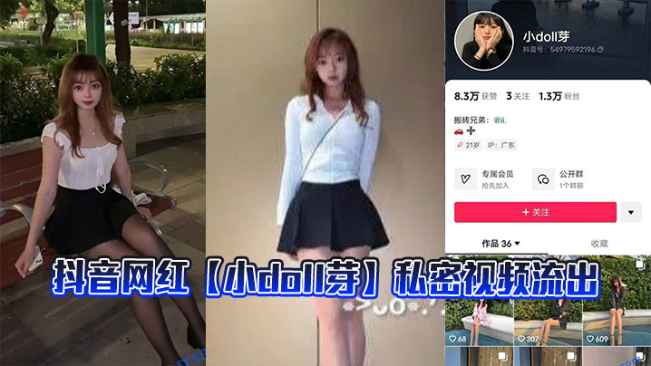 Douyin celebrity [Little Doll Bud] private video leaked
