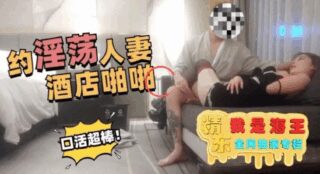 Tanhua makes an appointment with a slutty married woman in the hotel and has a great blowjob