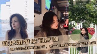 [Sister-brother incest] I fucked my sister to orgasm and my brother-in-law suddenly called me. I fucked my sister while talking on the phone