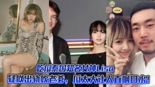 The famous Thai goddess Lisa is suspected of cheating on her father. The melon is so big that it makes people drool!