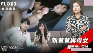 Korean Category III film MFK-0089: New Father and Mother-Daughter