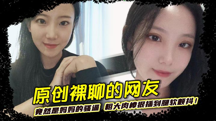 The netizen who made the original naked chat turned out to be my mother’s pussy. The thick cock was inserted into her legs until they were soft and trembling! Her big breasts were swinging and she was panting and screaming.