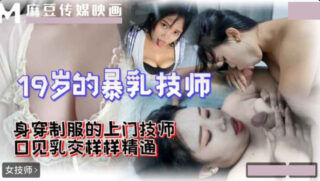 19-year-old busty masseuse is proficient in oral sex and breast sex.