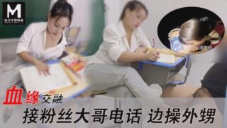 Even answering a fan’s call, I still have to fuck my nephew’s dick.