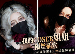 My cosplayer sister, the psychologist, vs. Yu Linglong – who’s your type? – Kana Hashimoto