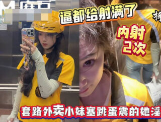 The delivery girl’s vagina was overflowing with ejaculate—a lewd and seductive little fairy.