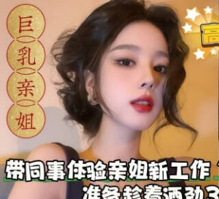 An evil plan: Take a colleague to experience her older sister’s new job, dress her up, and prepare for a threesome with her while she’s drunk.