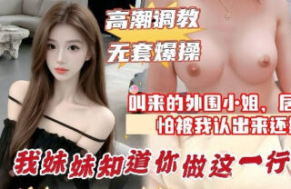 The prostitute I called turned out to be my sister’s best friend. She recognized me halfway through, it was so embarrassing, so I just had unprotected sex with her.