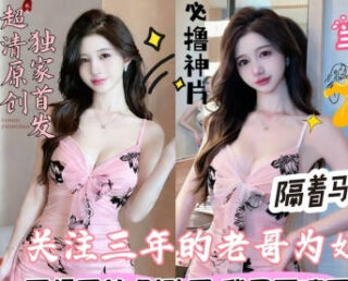 Today, a pink bodycon lace dress, chosen by a loyal fan of three years for his sister, arrived.