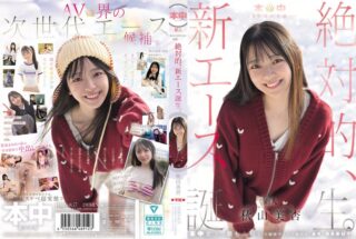 HMN-857 本中15年目の奇跡ー 絶対的、新エース誕生。 秋山美杏