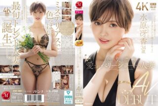JUR-083 色気漂う愛されベリーショートの人妻 水原冴香 34歳 AV DEBUT