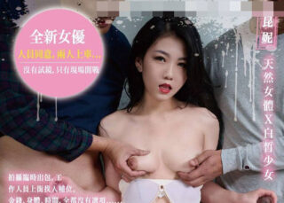 The production team of Daxiang Media’s DA-227 film, which featured a scene with a “window open,” temporarily dispatched amateur male actors from the streets to compensate the newly recruited fair-skinned actresses.