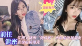 Ex-girlfriend leaks information about He Yimin a post.