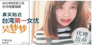 Wu Mengmeng’s 24-Hour Sex Log: A Pre-Sexual Encounters
