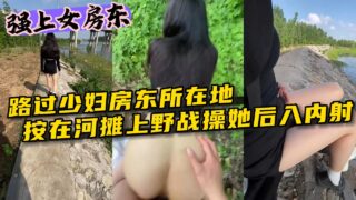 He forced himself on his landlady while passing the riverbank.
