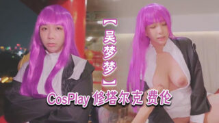 Wu Mengmeng Cosplay Shutark Fren