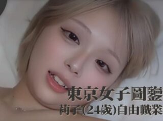 Tokyo Girl’s Guide: Riko, 24, Freelancer