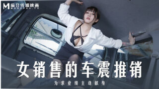 Tao Video female saleswoman’s car Xici MD0265