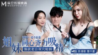 Peach Video Sisters Unite to Absorb Qianxia MD-0168