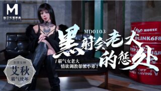 The Punishment of a Female Gangster Qiu MD0103