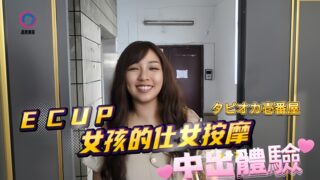 DB020ECUP Girl’s Massage and Ejaculation