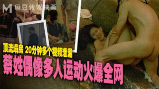 Tao Video’s Cai-surname idol’s Yanxi MD0295