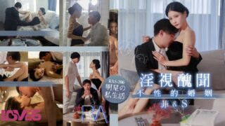 Xian’er Ai RAS-0266. A scandalous, non-sexual marriage x reminiscing.