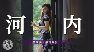 Wu Mengmeng’s American-style honeymoon passionate climax.