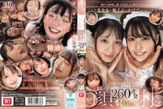 OFJE-662 こんな美少女に精子ぶっかけていいんですか！？ エスワン女優の美しく整ったご尊顔にクッソ最高の顔射260連発 8時間