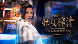 Su Yutang, Guan Mingmei, the enchantress, and the Chapter 4