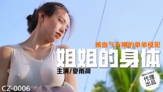 Xia Yuhe (CZ0006)’s body was violated younger brother.