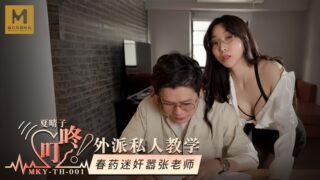 Xia Qingzi MKYTH001 Private tutoring arrogant teacher