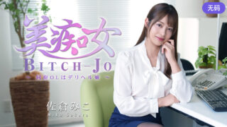 HHEYZO-3811 Beautiful Slut ~My Office Call Girl~