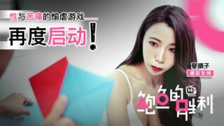 Xia Qingzi’s Abalone Game_The Victory Pain Resumes