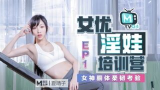 Xia Qing’s Superior Sex Doll Training Flexibility Test