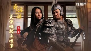 Yi Ruo XSJ124’s bizarre erotic novel “Xiahou Lei Mengna
