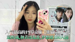 19-year-old Beijing girl, nicknamed “Panda 100 men.