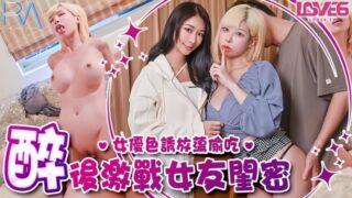 Yao Wan’er RAS368 cheated on her girlfriend with after drinking.