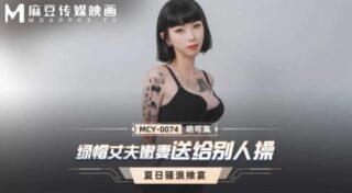 Yue Kelan’s cuckolded husband and young wife were sex with.