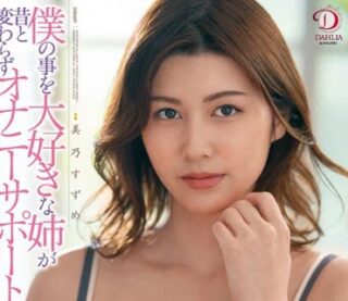 Uncensored DLDSS-129